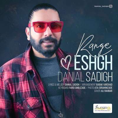 دانیال صدیق رنگ عشق